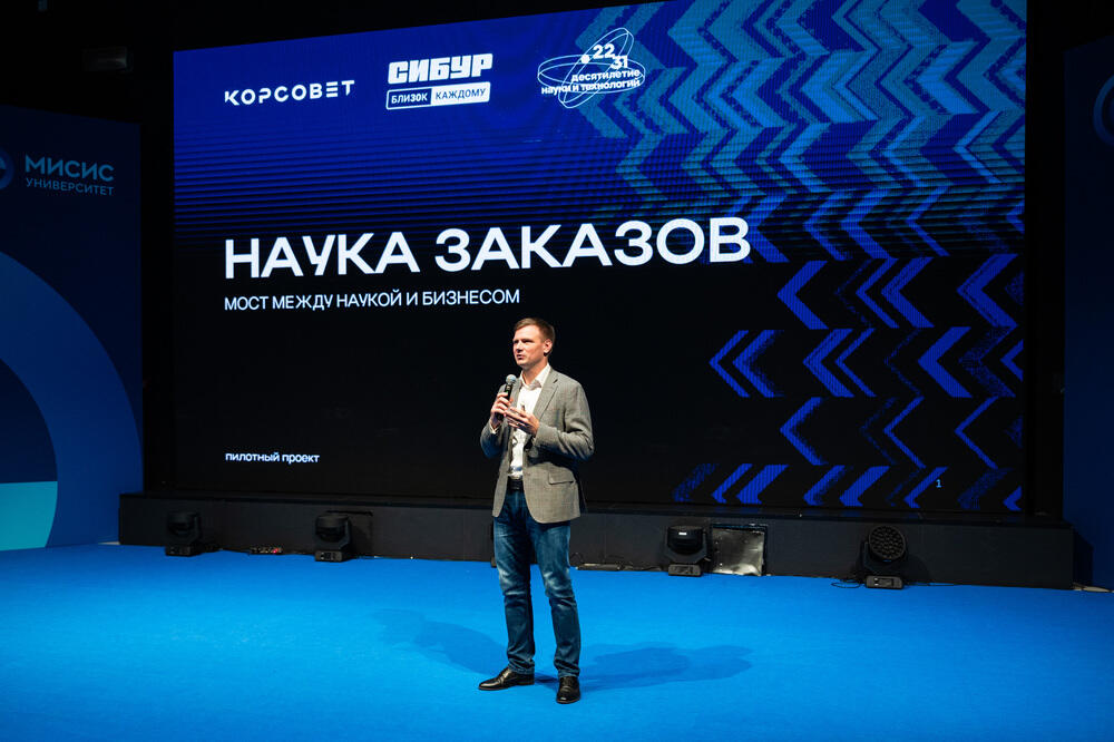 В НИТУ МИСИС рассказали, как выстраивать эффективное сотрудничество между наукой и бизнесом