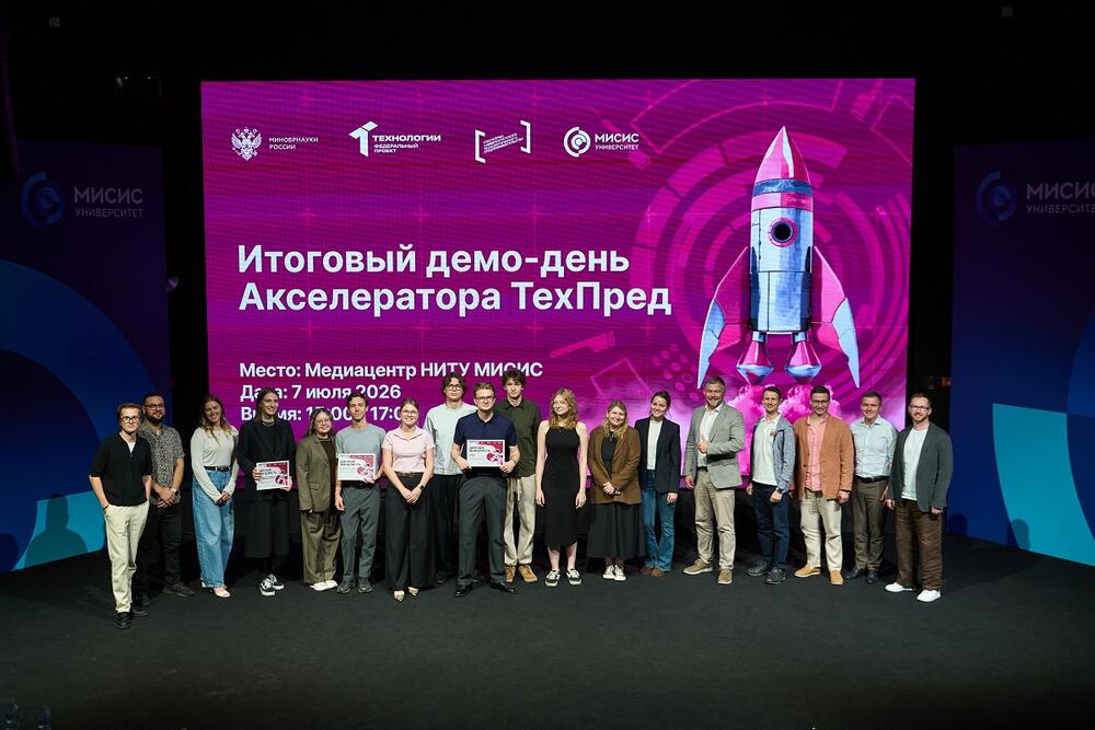 Участники итогового демо-дня Акселератора ТехПред НИТУ МИСИС стоят на сцене с организаторами