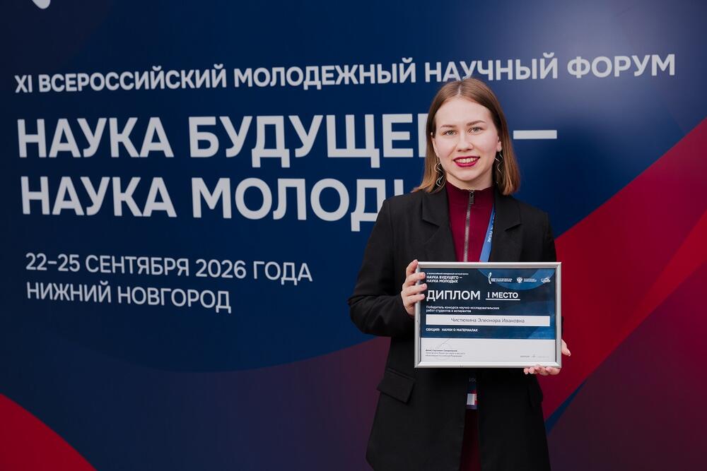 Аспирантка Передовой инженерной школы МАСТ Элеонора Чистюхина с диплом за 1 место