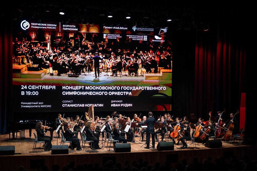 МГСО в МИСИС с новой концертной программой
